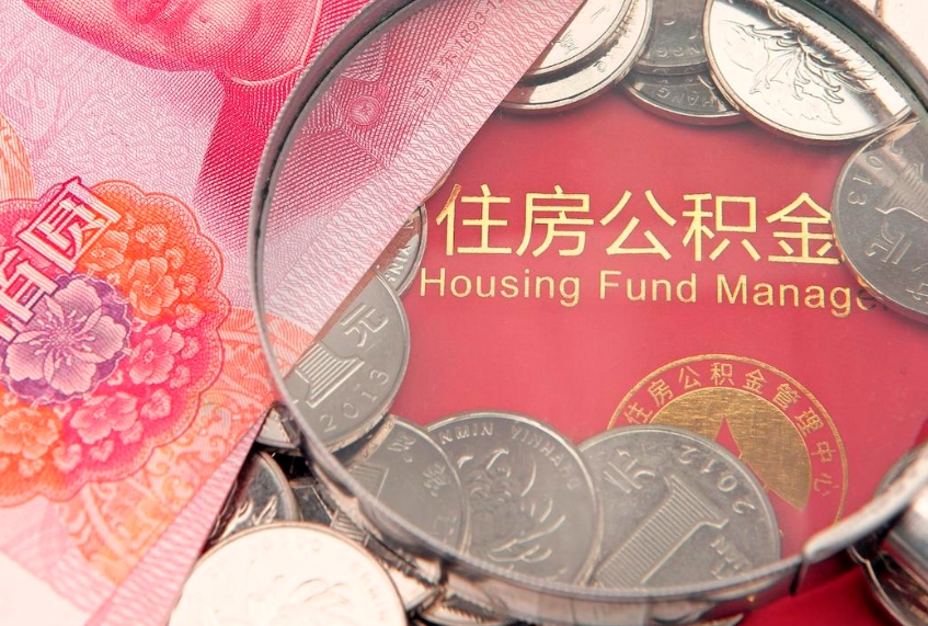 云浮公积金为什么封存6个月才能取（为什么公积金封存六个月之后还是不能取出来）